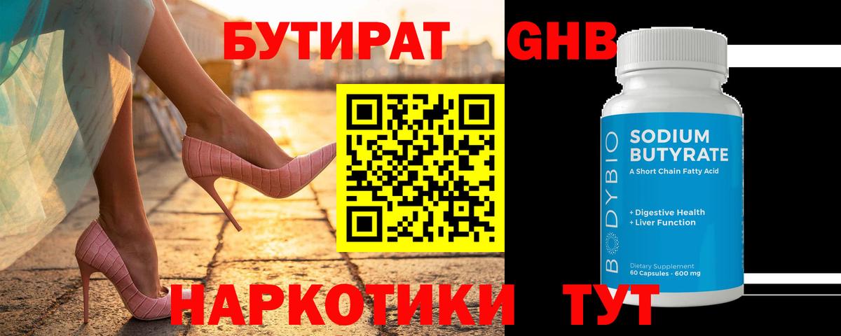 Бутират буратино Алатырь