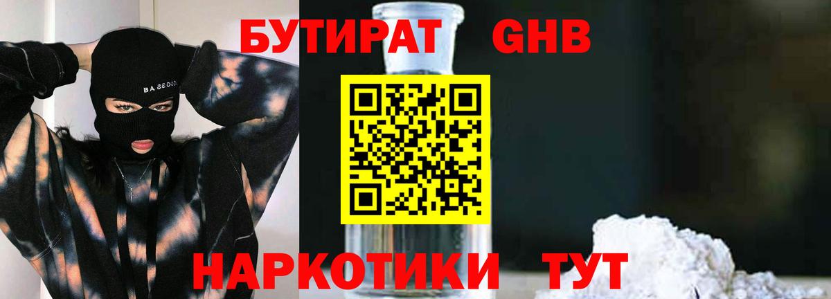 Бутират  Бутират 1.4BDO  Вход с VPN  Алатырь 