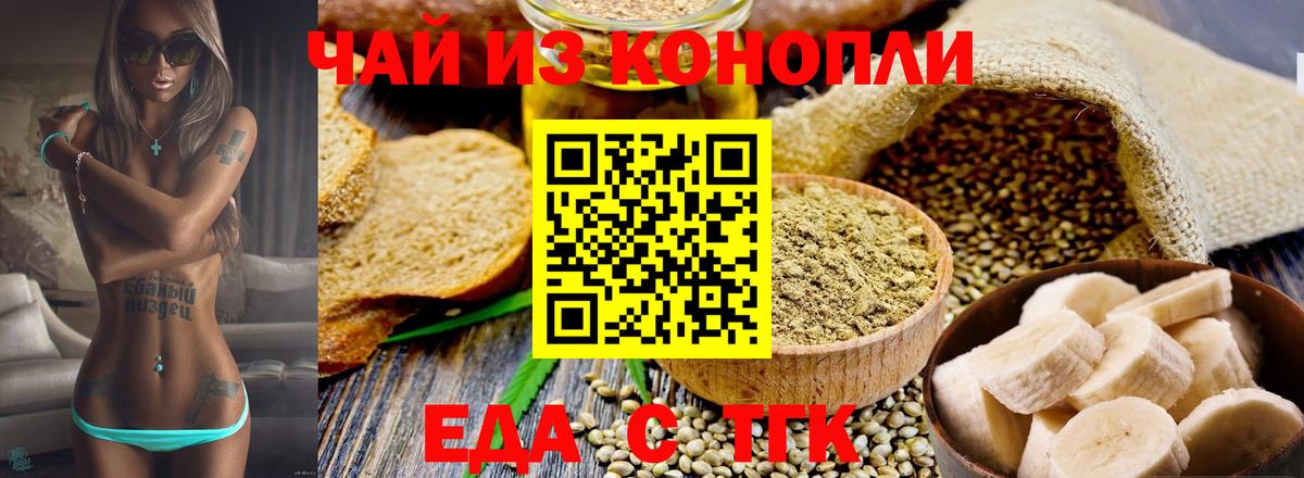Еда ТГК конопля  Вход с VPN  Алатырь 