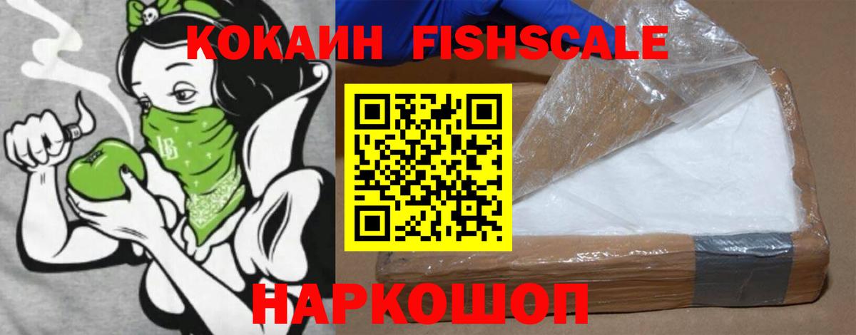 Кокаин Fish Scale Алатырь