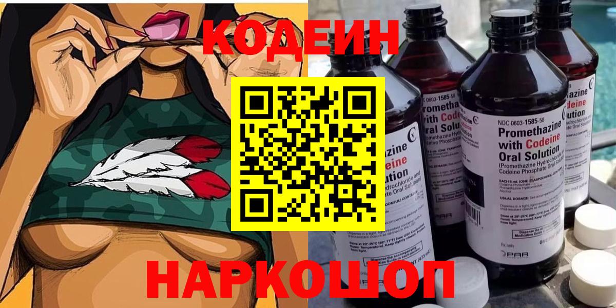 Codein напиток Lean (лин)  Вход с VPN  Codein напиток Lean (лин)  Алатырь 