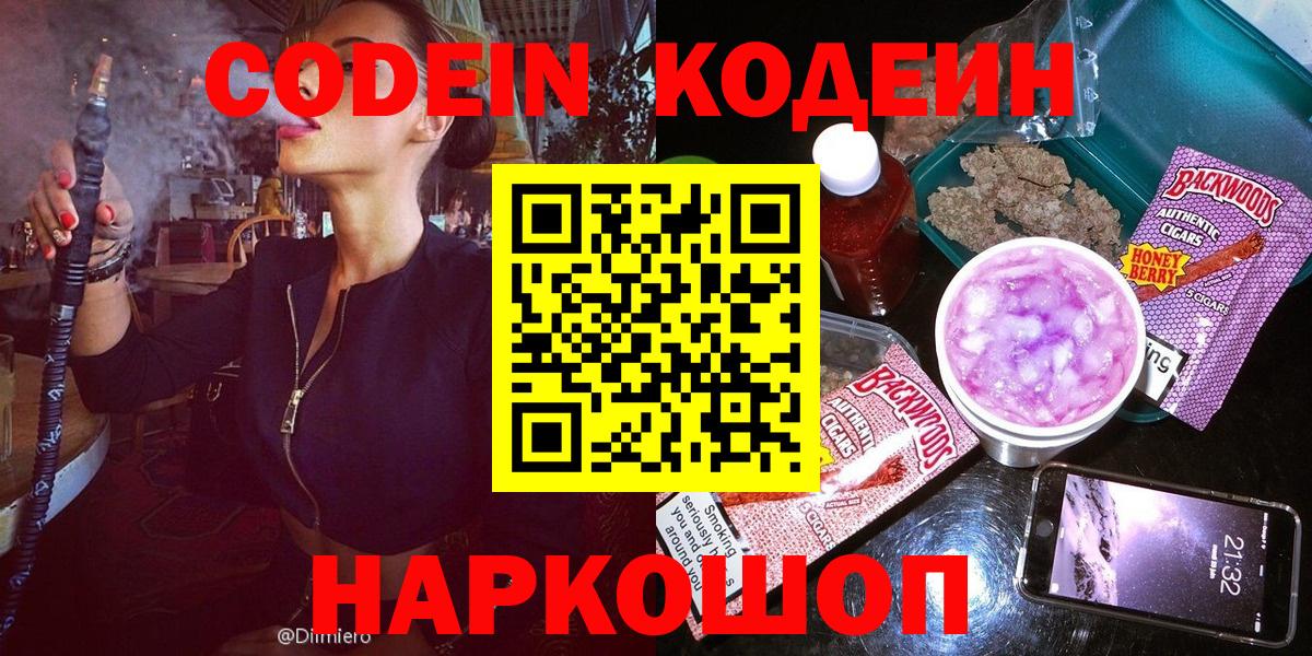 Кодеин Purple Drank Алатырь