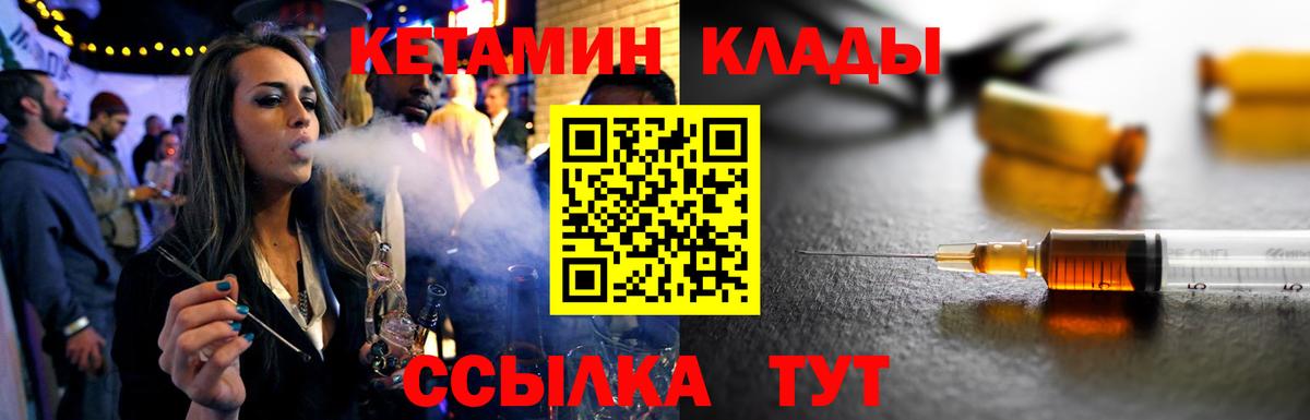 Алатырь  КЕТАМИН VHQ  Вход с VPN 
