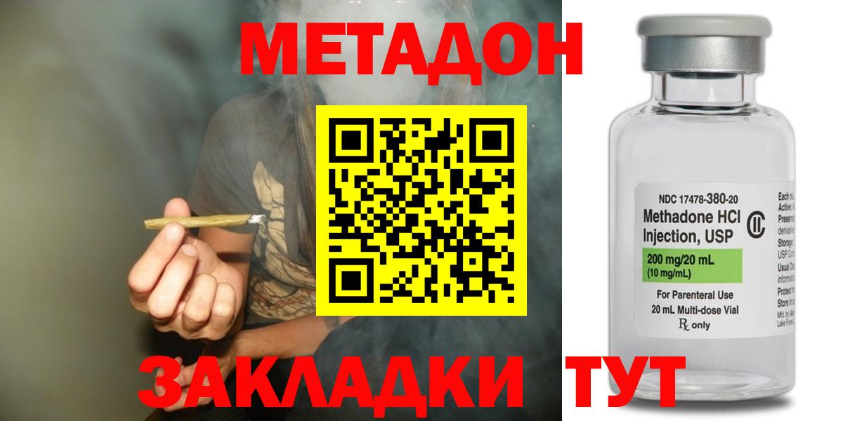 МЕТАДОН methadone  Вход с VPN  МЕТАДОН кристалл  Алатырь 