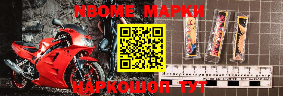 Марки N-bome 1,5мг Алатырь
